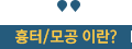 흉터/모공 이란?